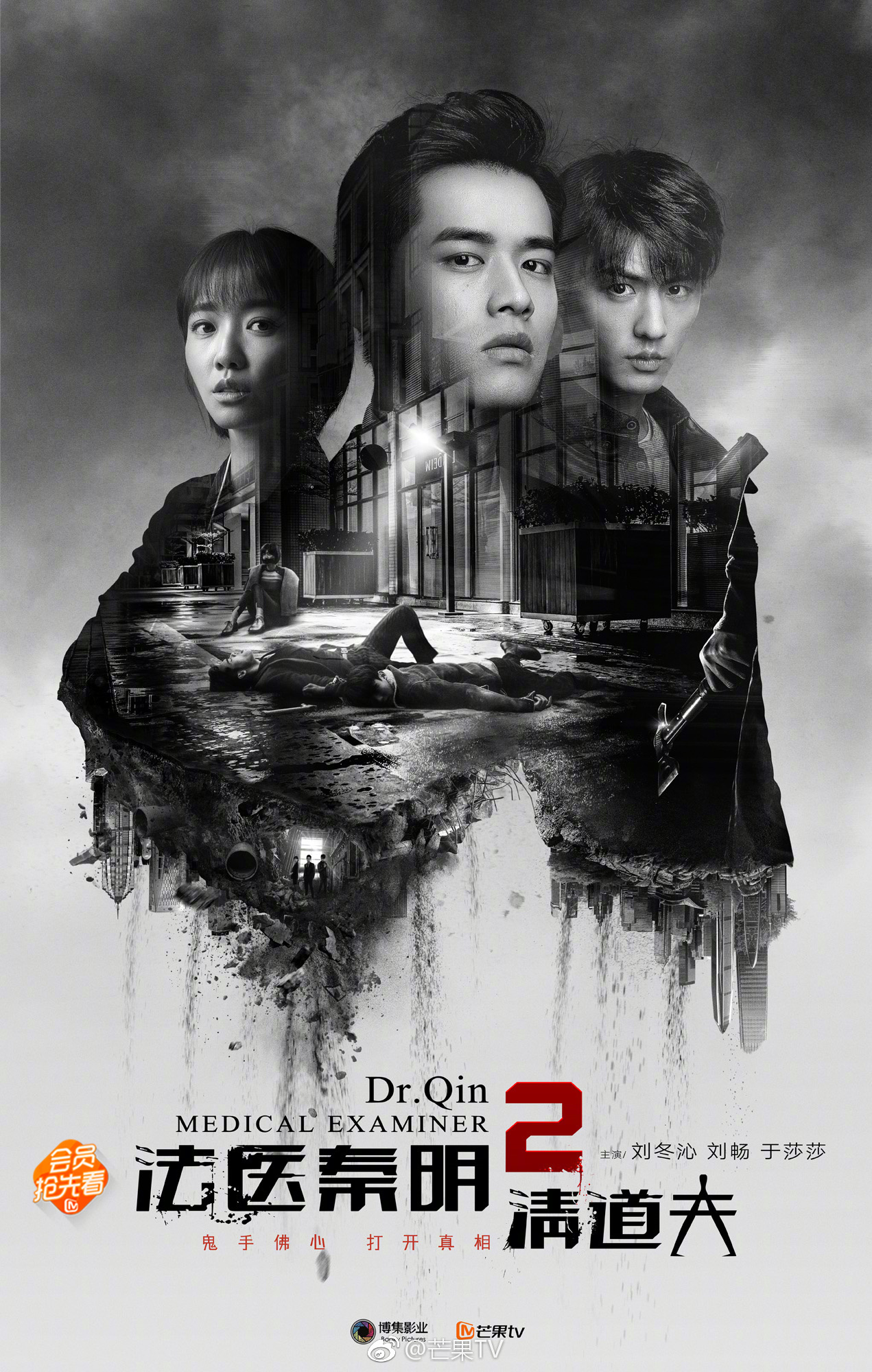 法医秦明第2季