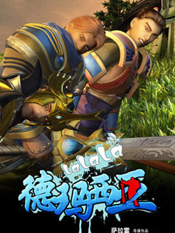 啦啦啦德玛西亚 合集