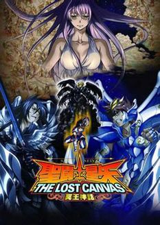 圣斗士星矢之冥王神话