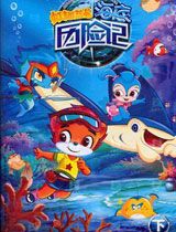 虹猫蓝兔之海底历险记 TV版