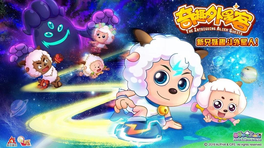 喜羊羊与灰太狼之奇趣外星客第21季