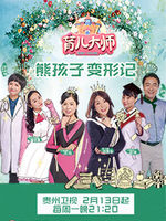 育儿大师[2020]