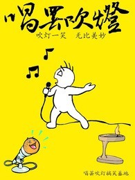 唱罢吹灯[2019]