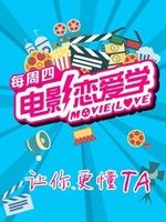 电影恋爱学[2019]