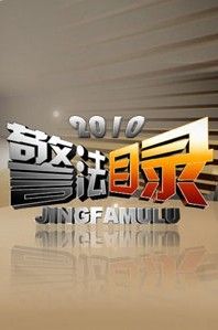 警法目录[2019]