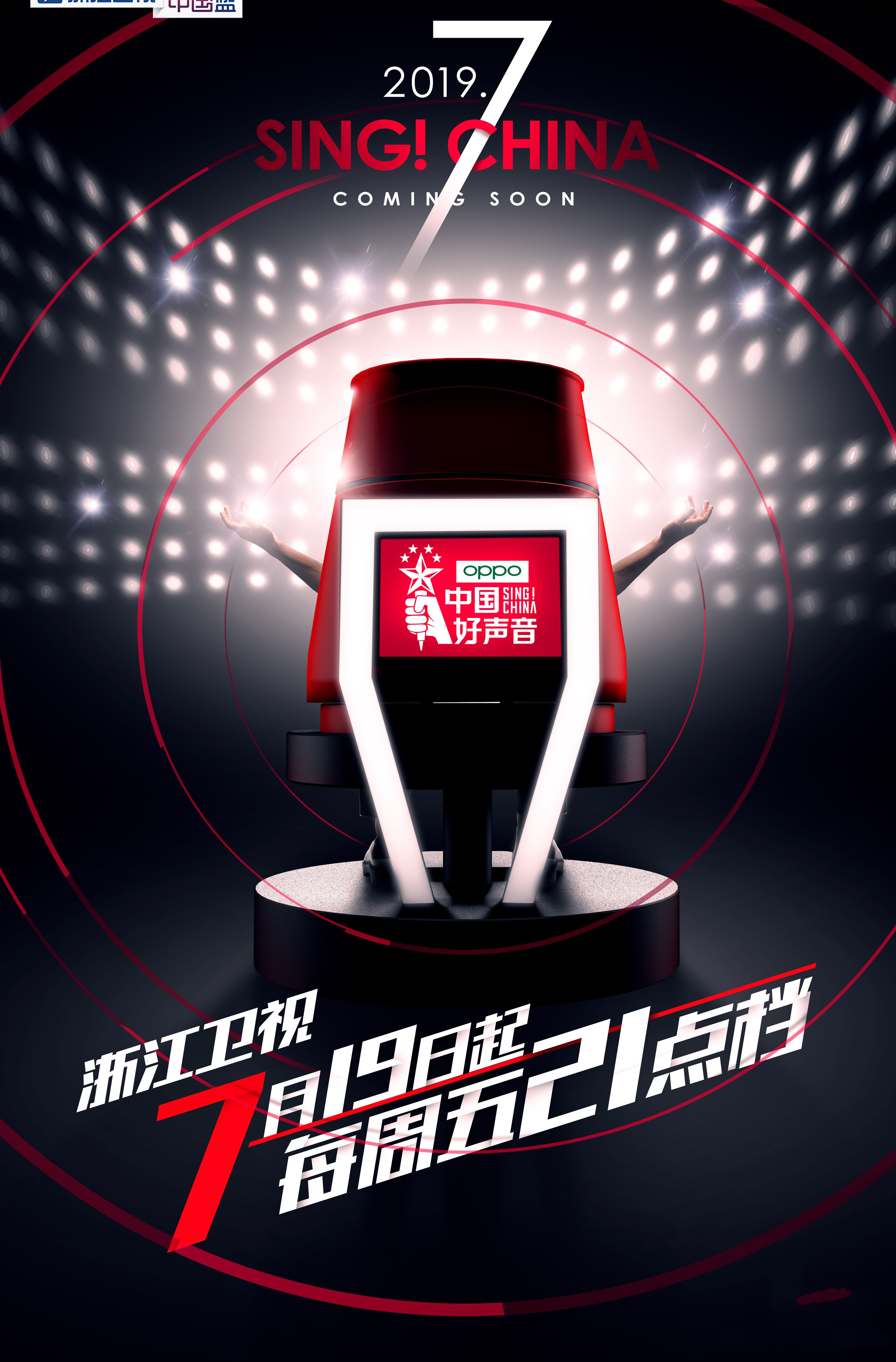 中国好声音2019