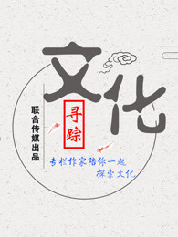 文化寻踪[2019]