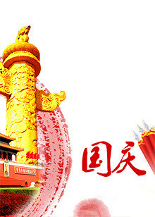 央视国庆晚会[2019]