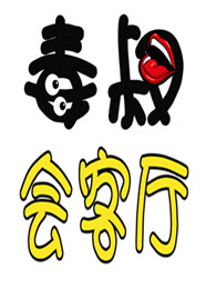毒叔会客厅[2019]