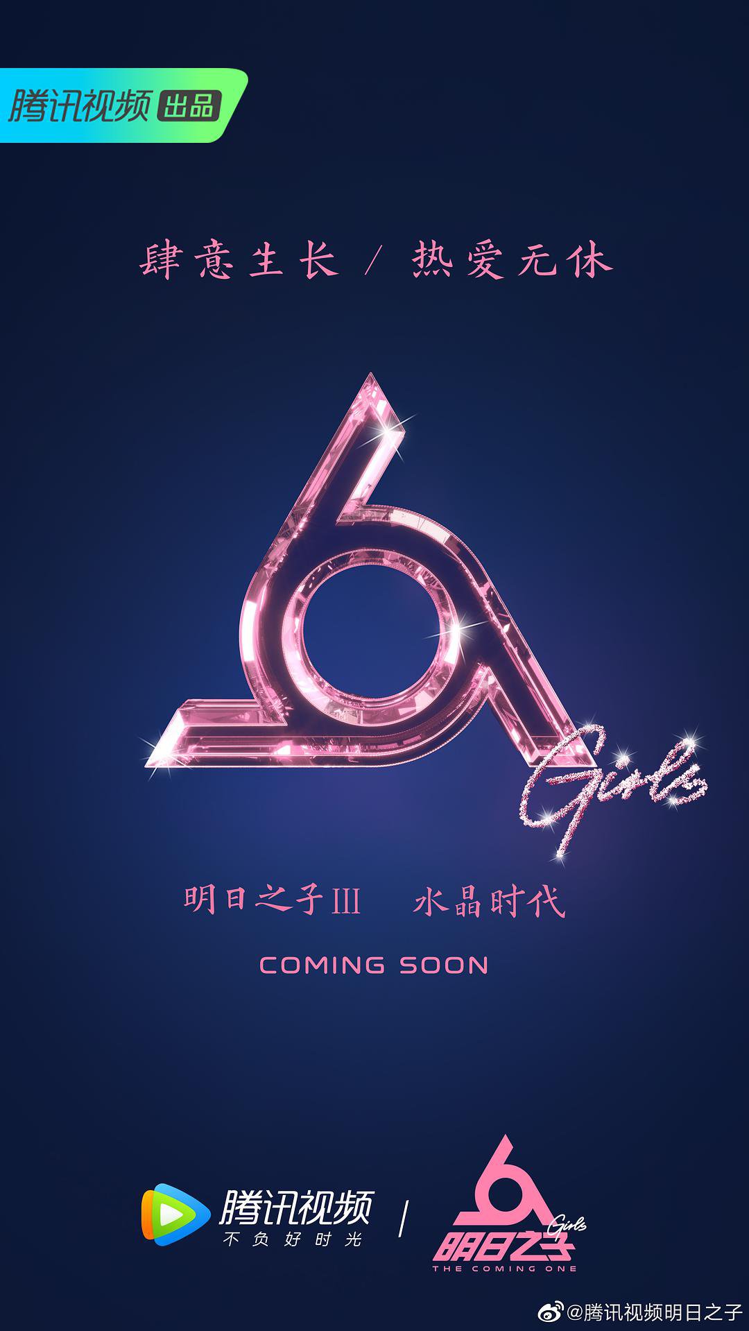 明日之子 