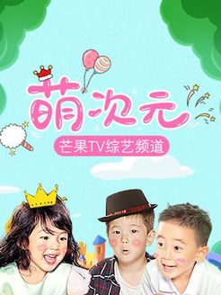 萌次元[2019]