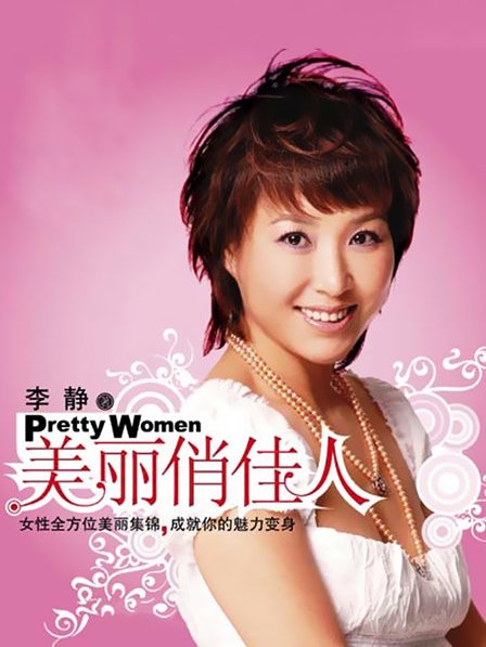 美丽俏佳人[2019]