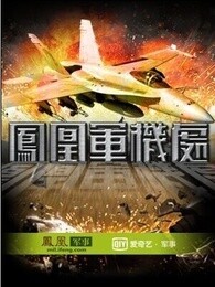 凤凰军机处[2019]