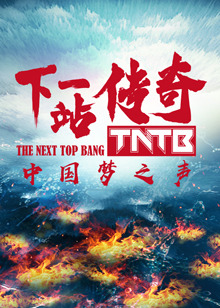 下一站传奇[2018]