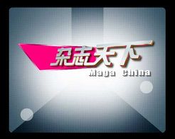 杂志天下[2018]
