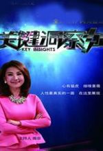 关键洞察力[2018]