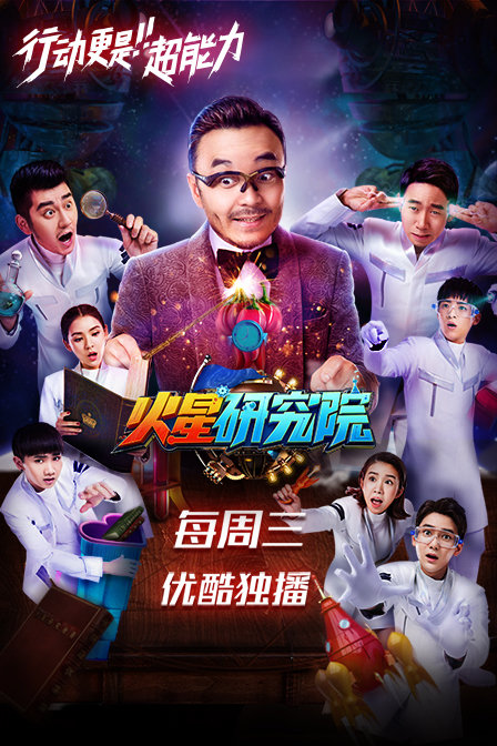 火星研究院[2018]