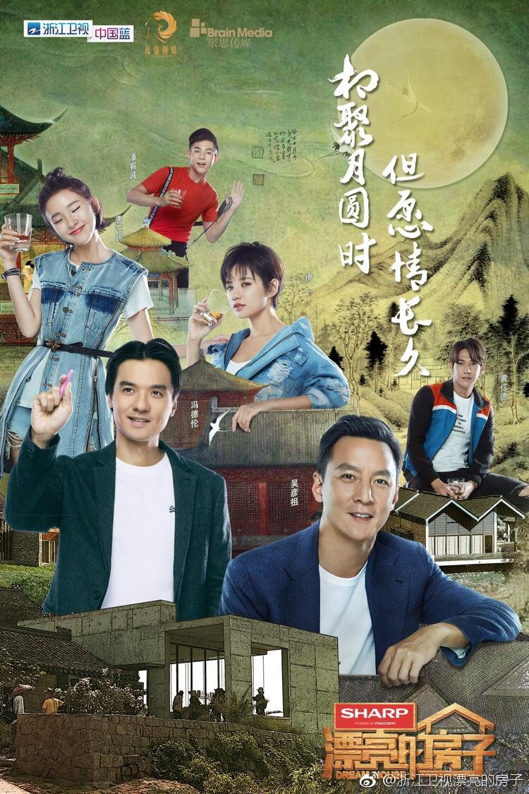漂亮的房子[2018]