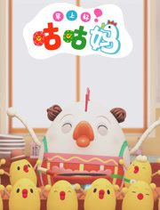 早上好咕咕妈