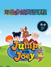 海伦多兰英语进阶课程
