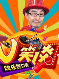 V笑谈[2017]