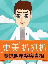 更美扒扒扒[2017]