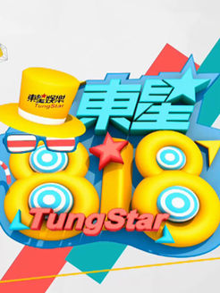 东星818