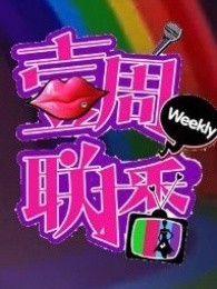 壹周联播[2017]