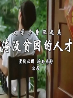 歪歌社团[2017]