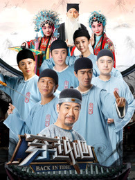 穿越吧[2017]