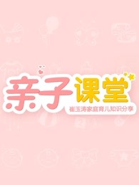 亲子课堂[2017]
