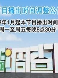 生活调查团[2017]