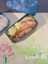 美貌便当[2017]