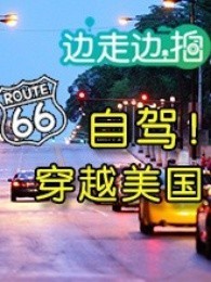 边走边拍[2017]