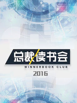 总裁读书会[2017]