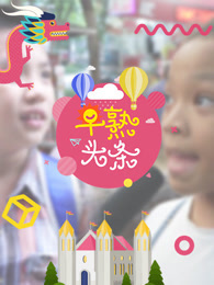 早熟头条[2017]
