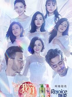我们来了[2017]