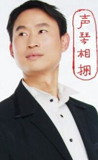 声琴相拥