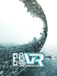 哈喽VR