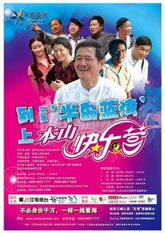 本山快乐营