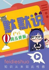 默默说