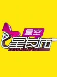星发布