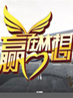 开创梦想