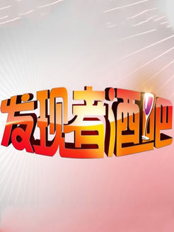 发现者酒吧