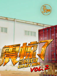更震惊