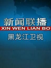 卫视新闻联播