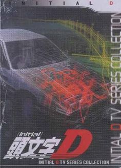 头文字D第1季