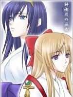 神无月巫女