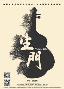 生门 电视版