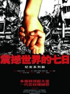 震撼世界的七日 DVD版